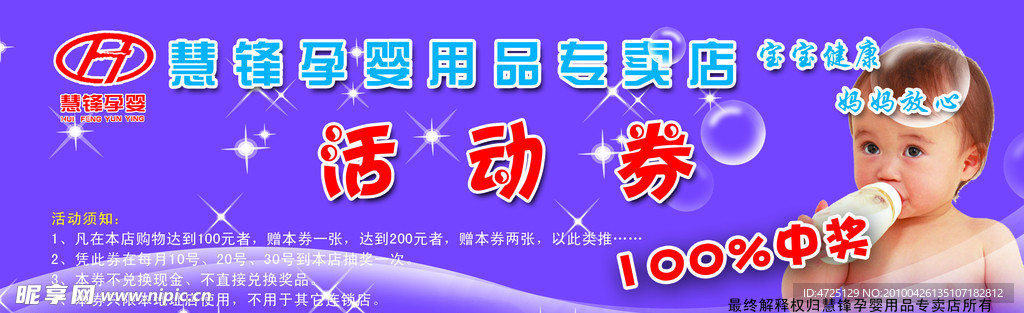 儿童孕婴 代金券 活动券