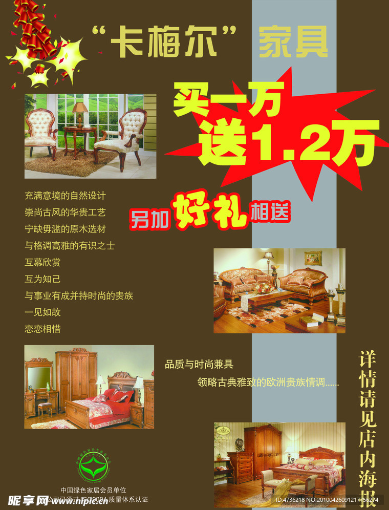 卡梅尔家具单页