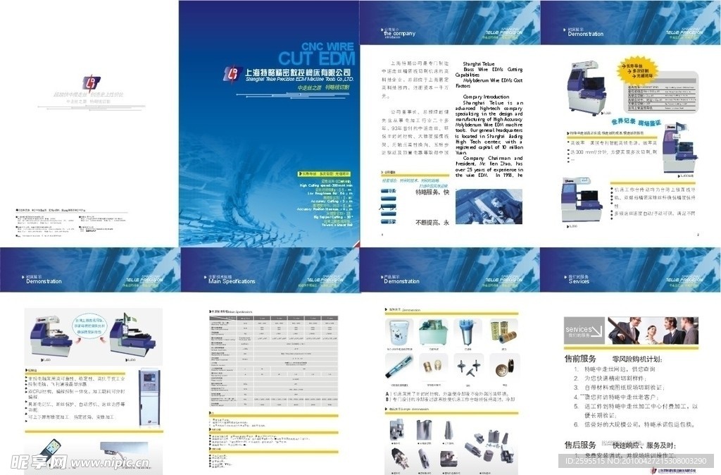 特略数控机床画册