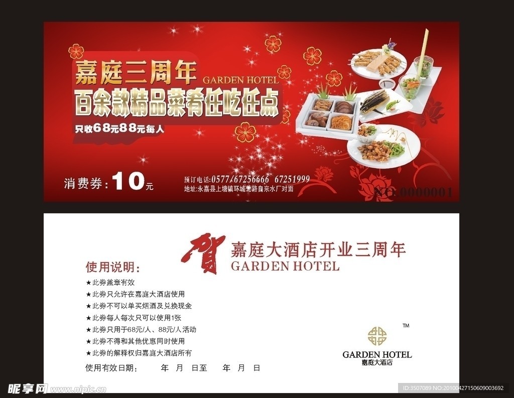 嘉庭三周年消费券