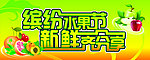 缤纷水果节