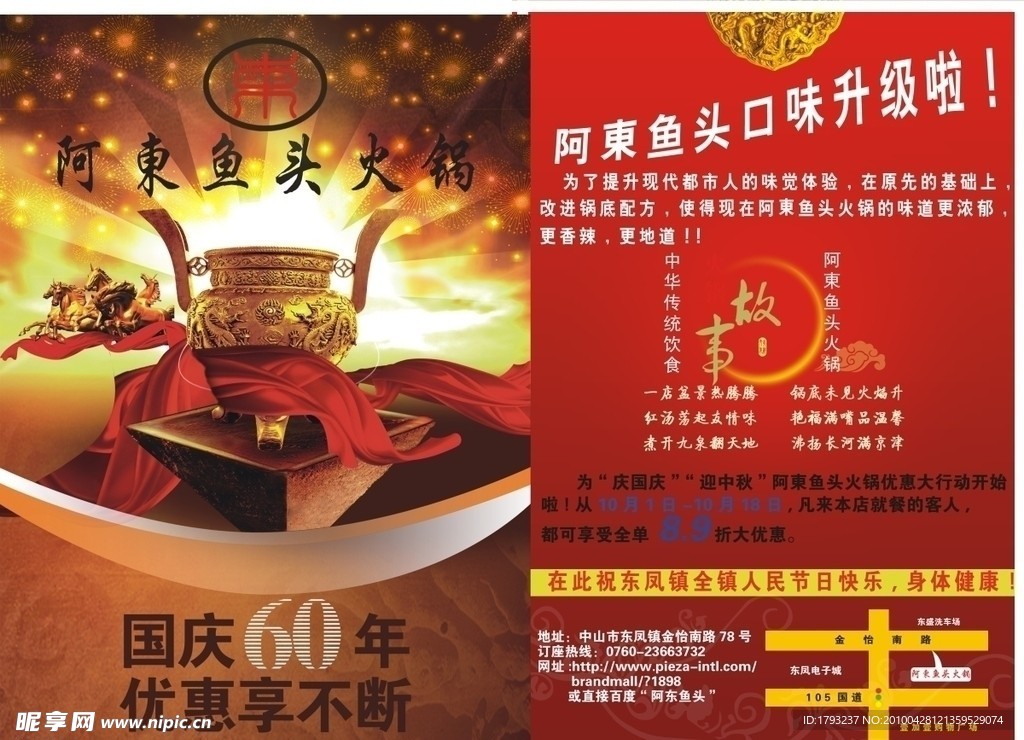 鱼头火锅店传单