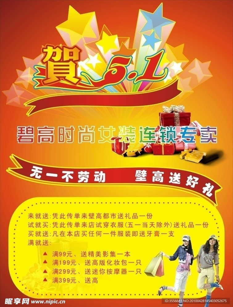 五一宣传单 促销单 传单