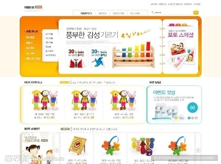 儿童玩具网页模板