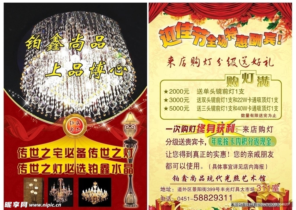 灯具宣传单