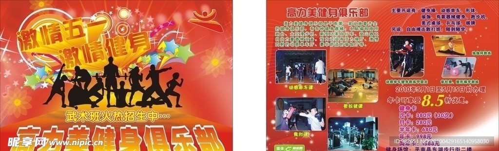 高力美分健身俱乐部