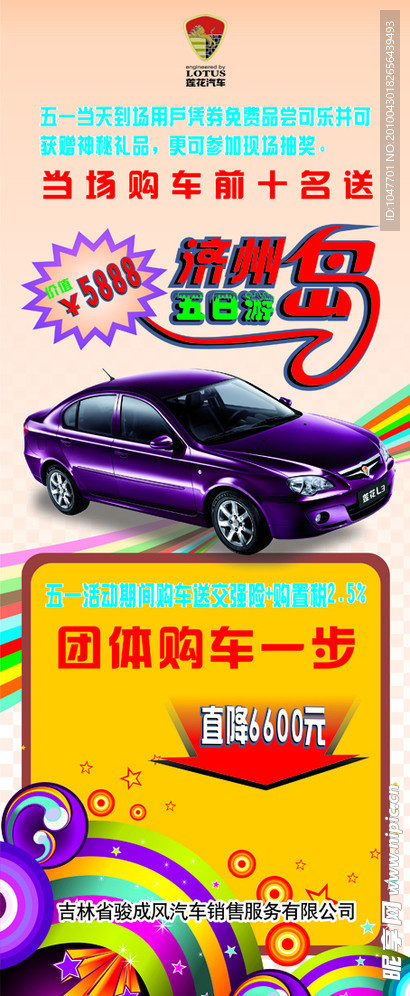 莲花汽车活动易拉宝