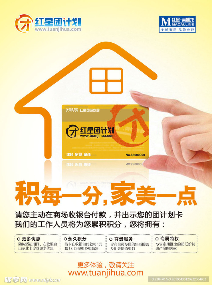 会员卡积分推广广告