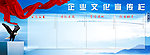 企业文化宣传栏