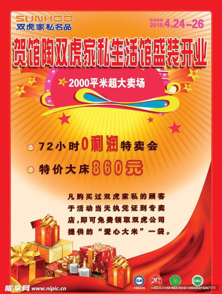 双虎家私名品彩页