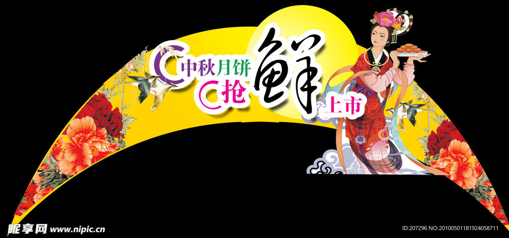 月饼堆头上方吊牌