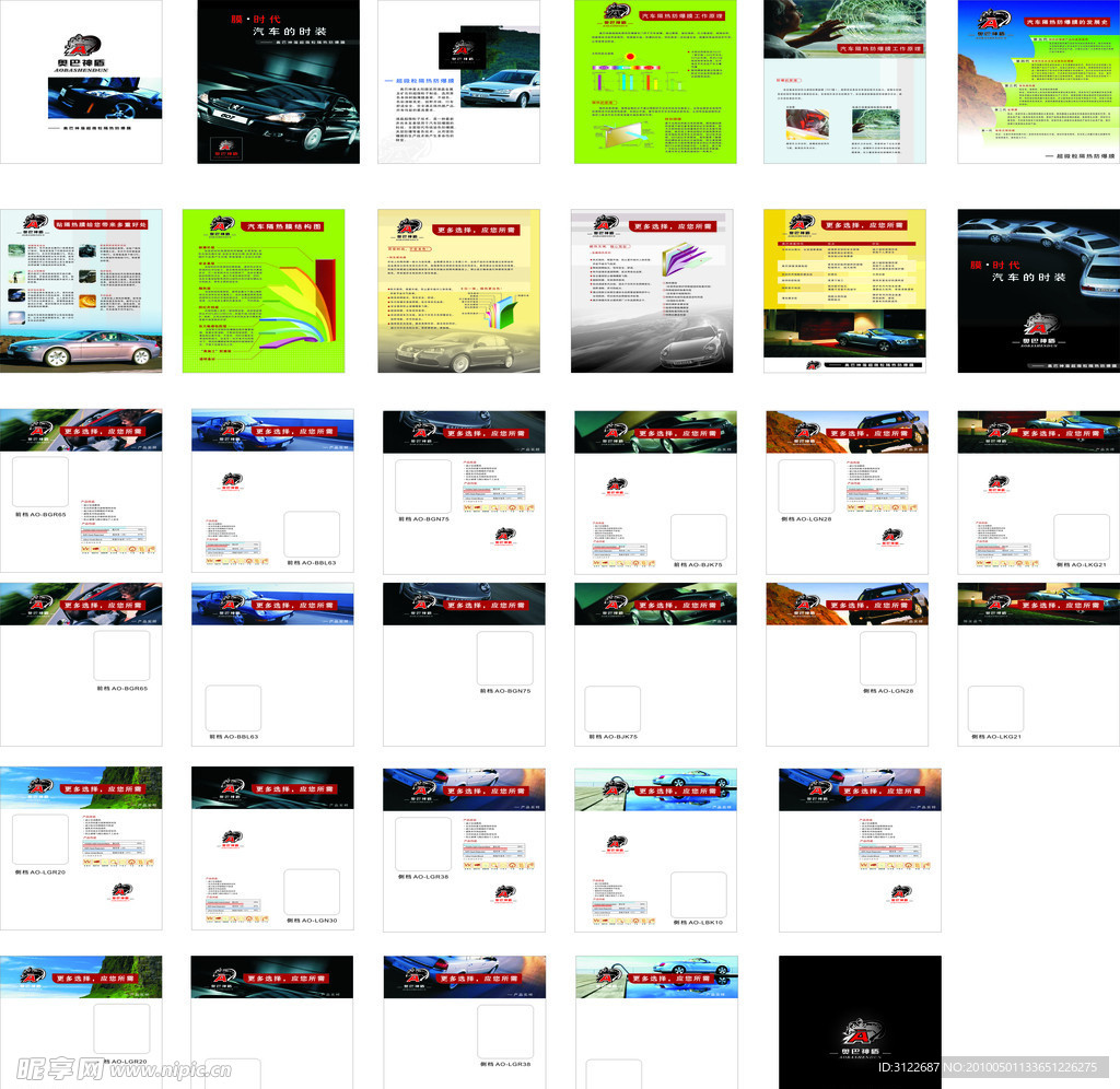 汽车画册 广告书模版 画册