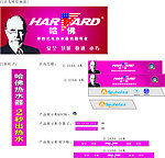 哈佛通山专卖店广告