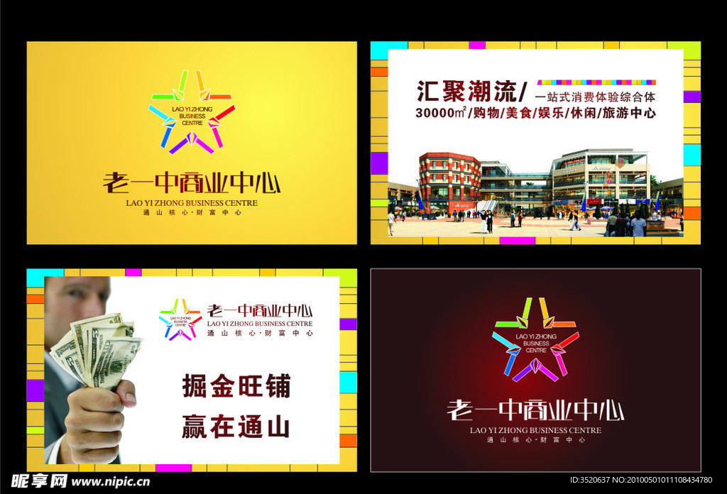 老一中商业中心DM