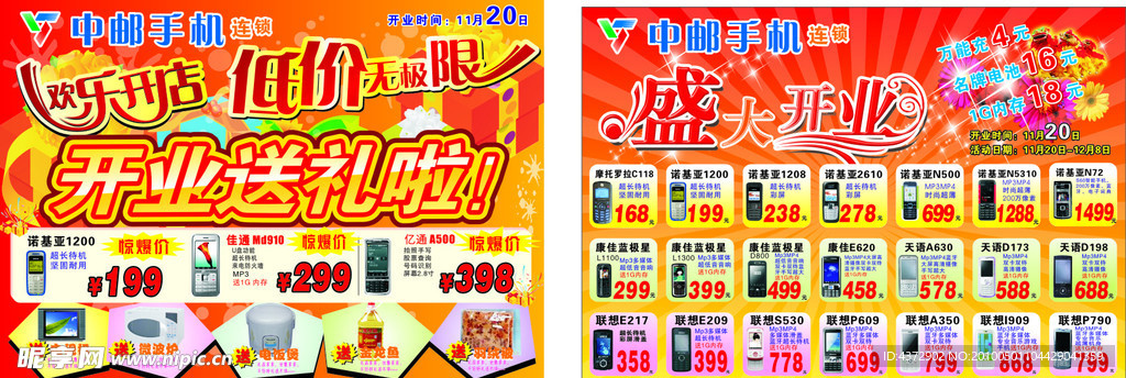 中皇手机宣传单