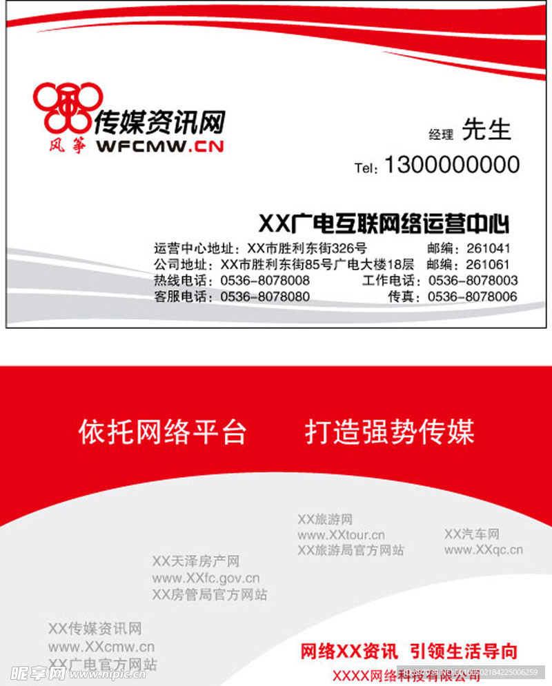 网络传媒资讯平台名片