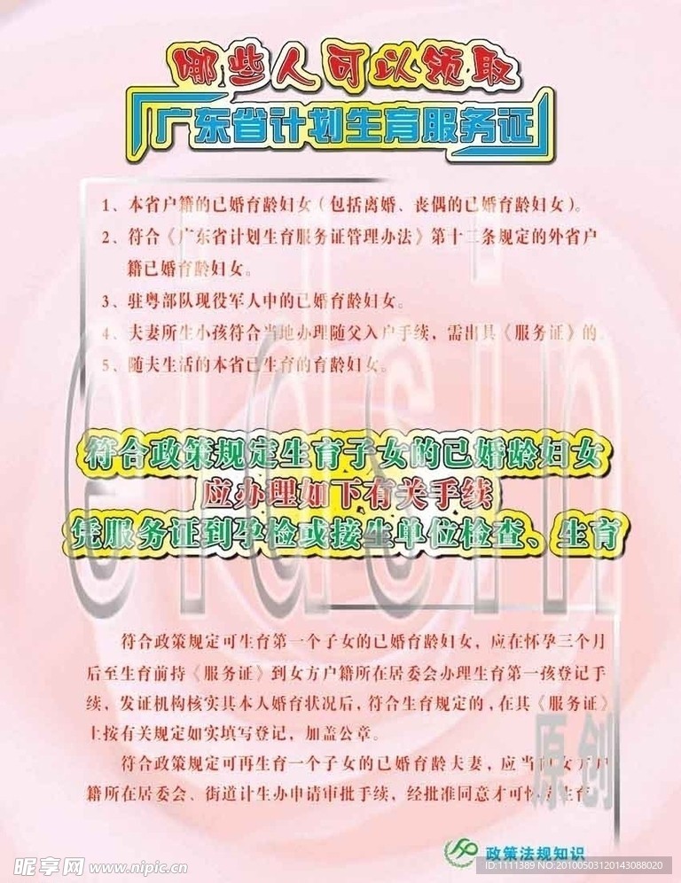 计划生育 政策法规知识C