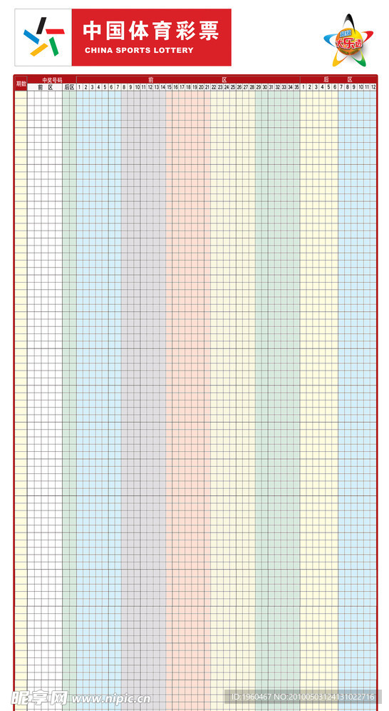 体彩超级大乐透走势图