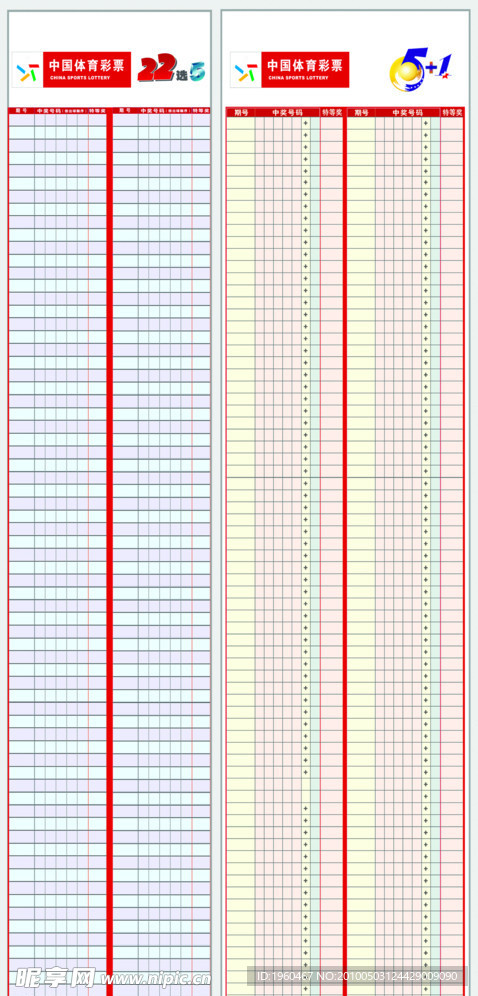 体彩22选5和5加1走势图