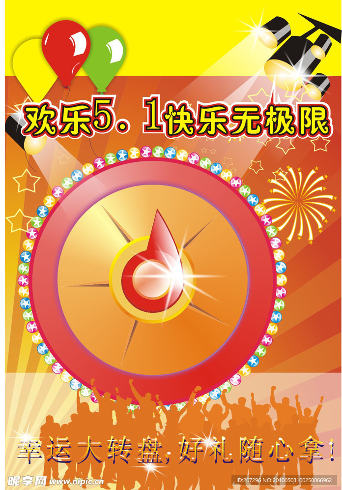 5 1幸运大转盘