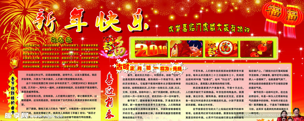 春节展板