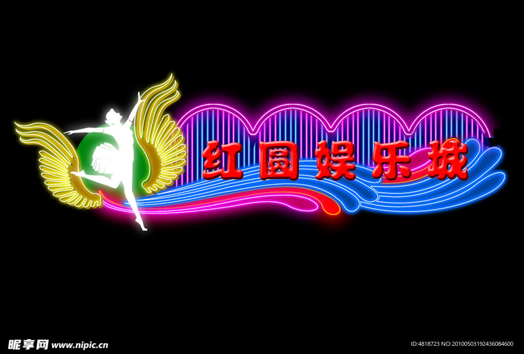 霓虹灯模板
