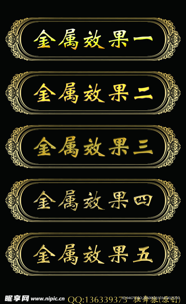 金属字体