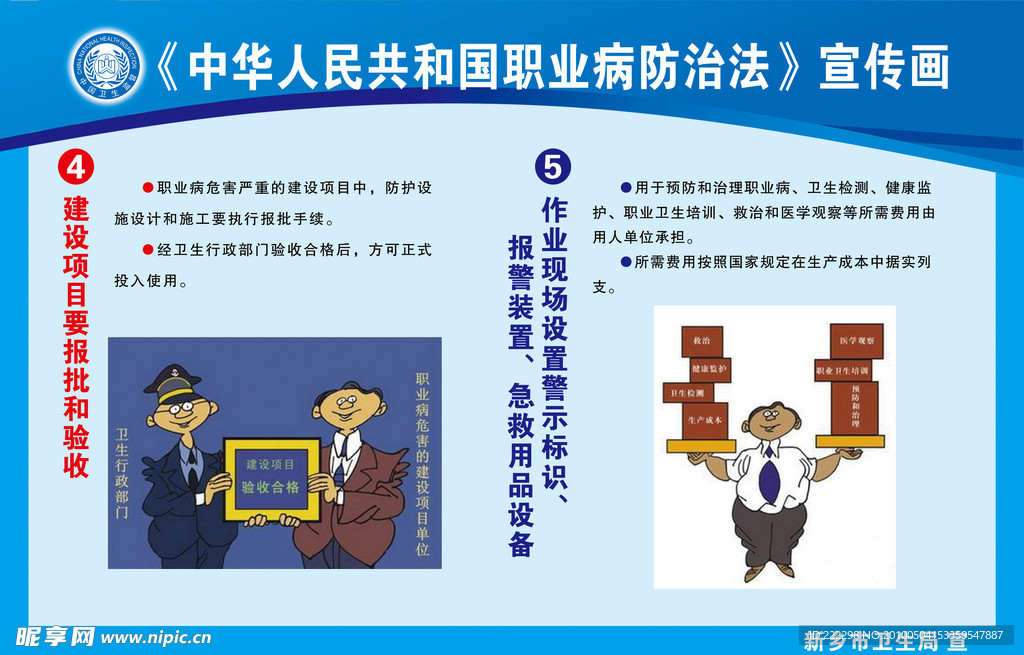 职业病防治宣传画系列三