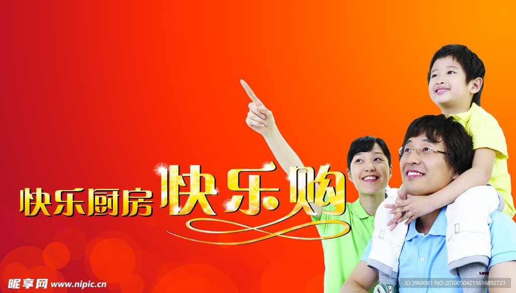 快乐厨房快乐购 海报