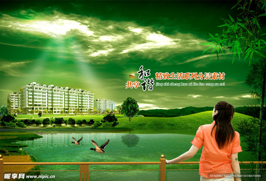 共享和谐精致生活系列素材
