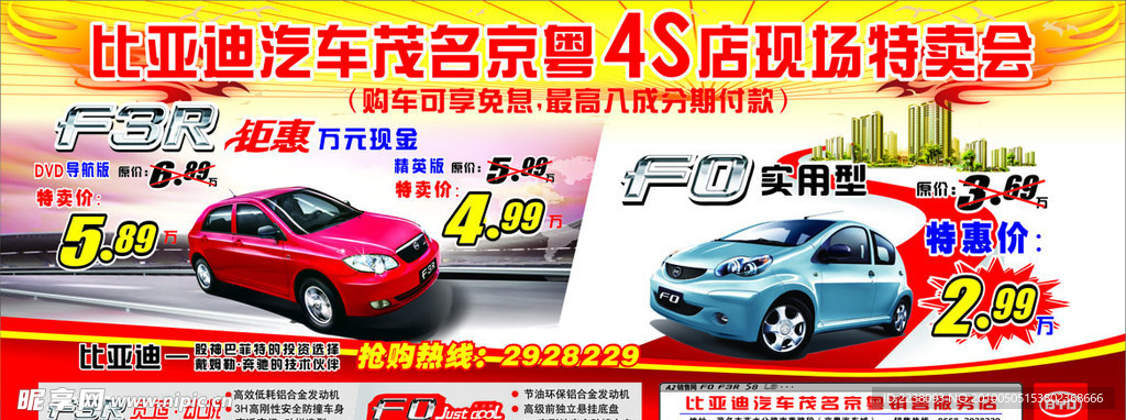 比亚迪汽车特卖会