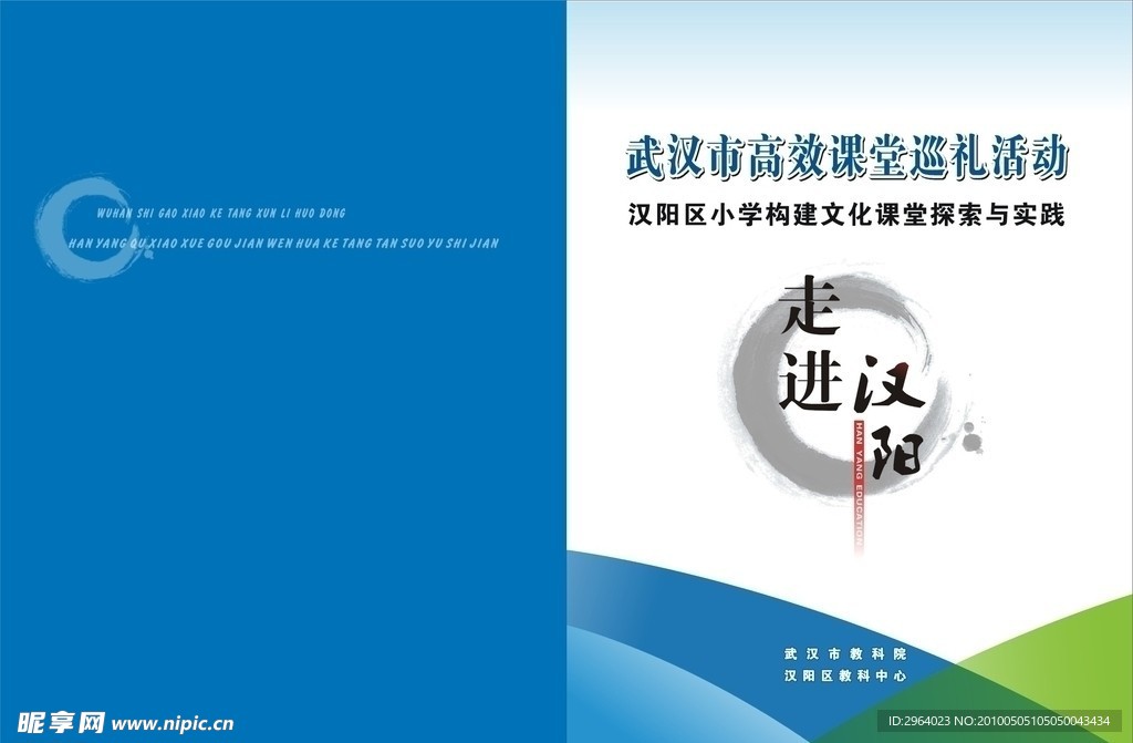 封面 设计 教育 蓝色 水墨