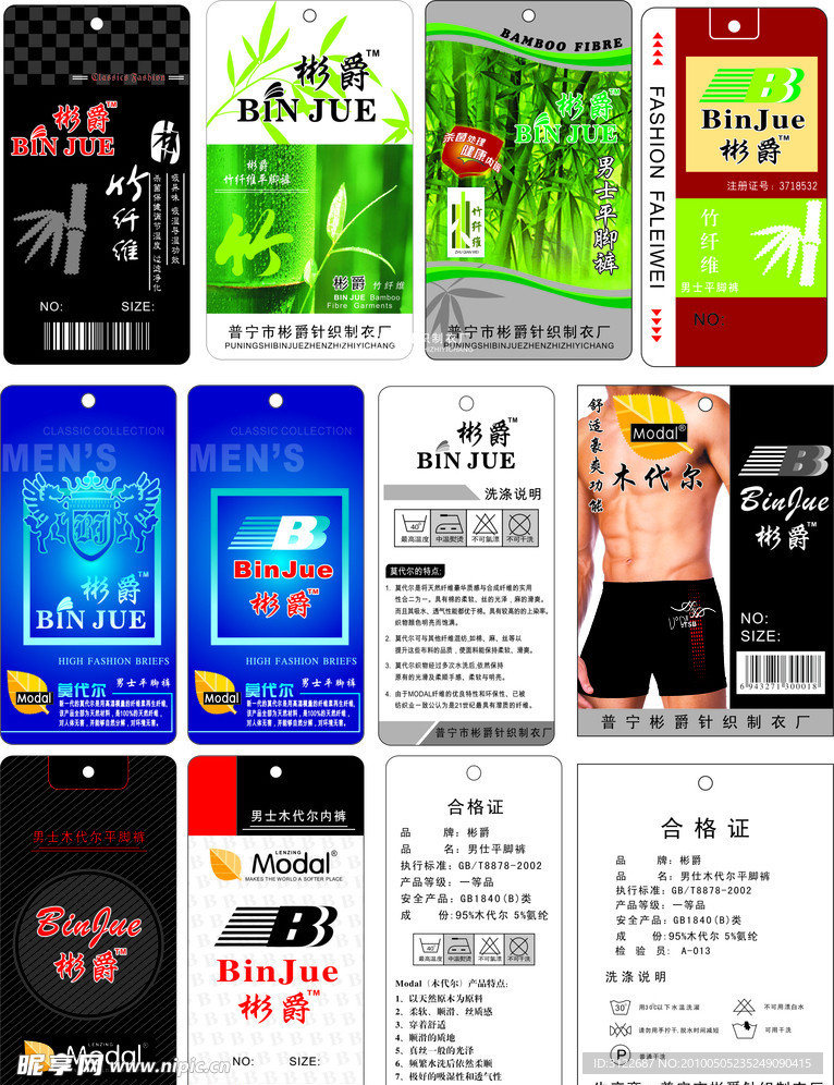 吊牌 服装吊牌 男装吊牌 内衣吊牌 竹纤维 高档吊牌