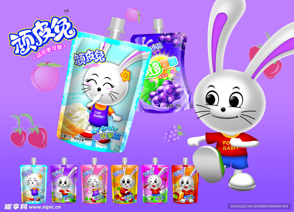 顽皮兔吸吸果冻