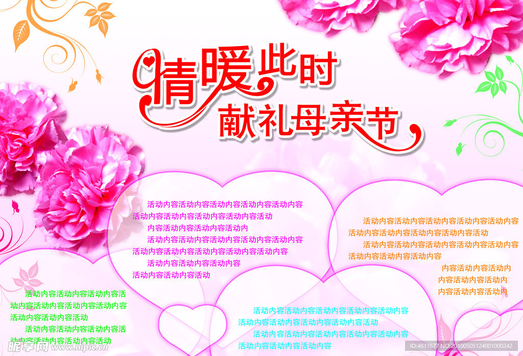 康乃馨母亲节