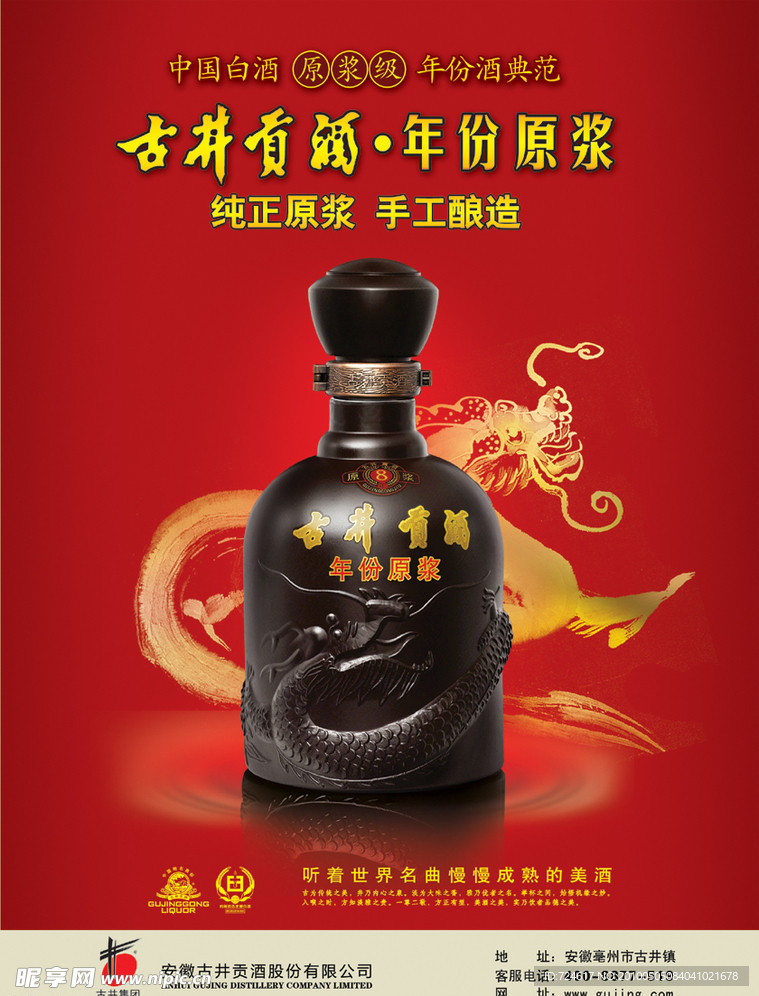 古井贡酒年份原浆