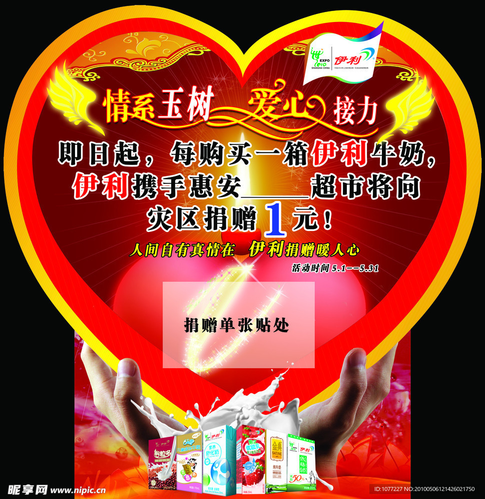 伊利捐赠玉树插卡