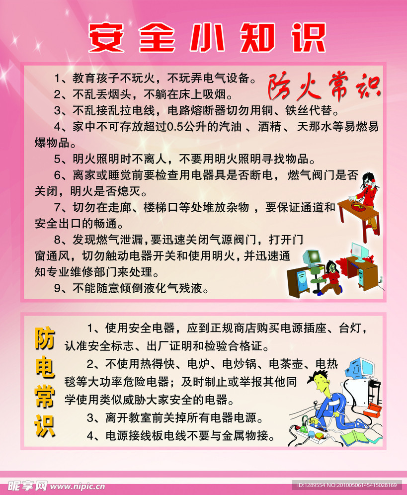 防火电安全知识