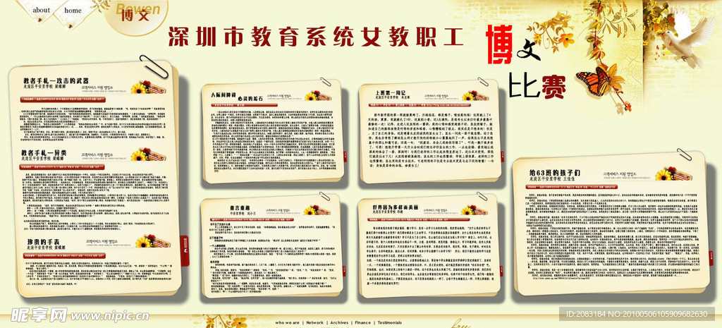 展板模板 博文比赛