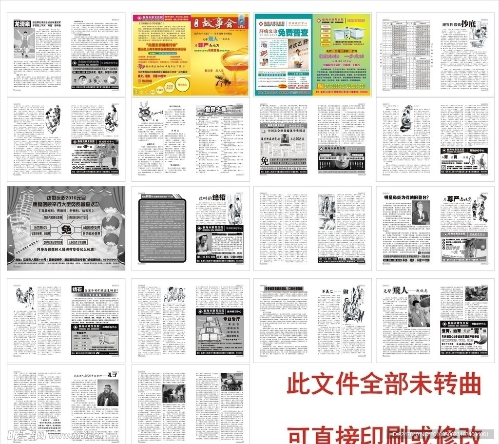 故事会医疗杂志广告