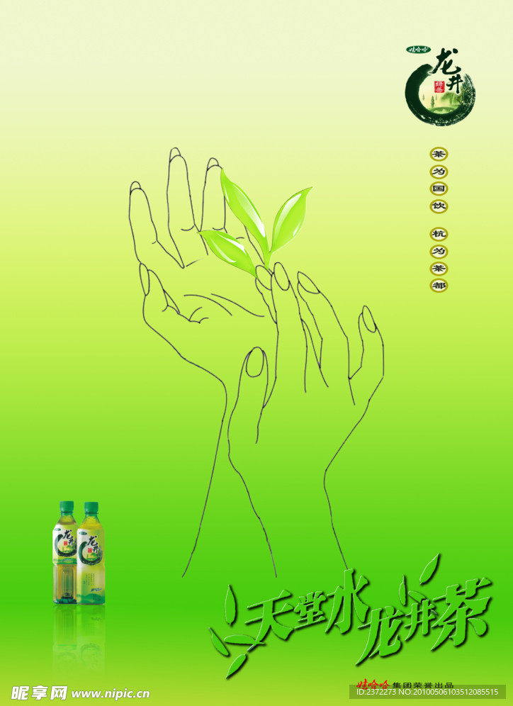 龙井茶招贴设计