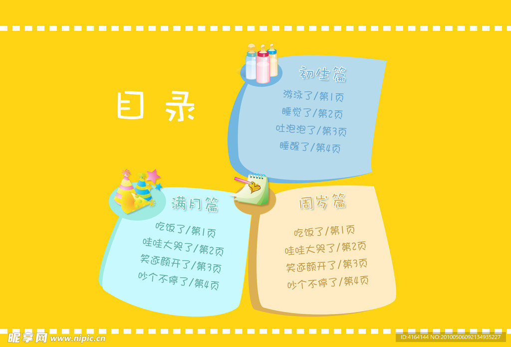 宝宝成长纪录画册目录页