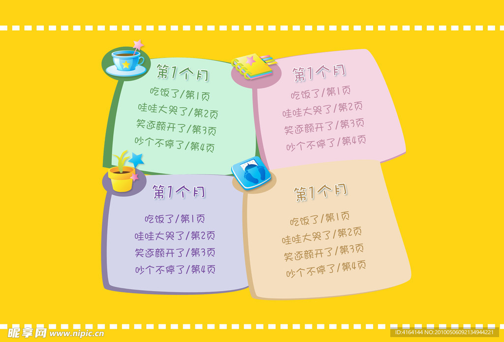 宝宝成长纪录画册目录页