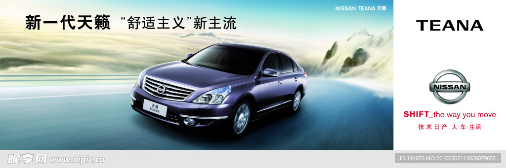 东风日产新天籁