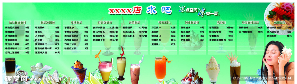 水吧海报 冰点空间 冰凉一夏