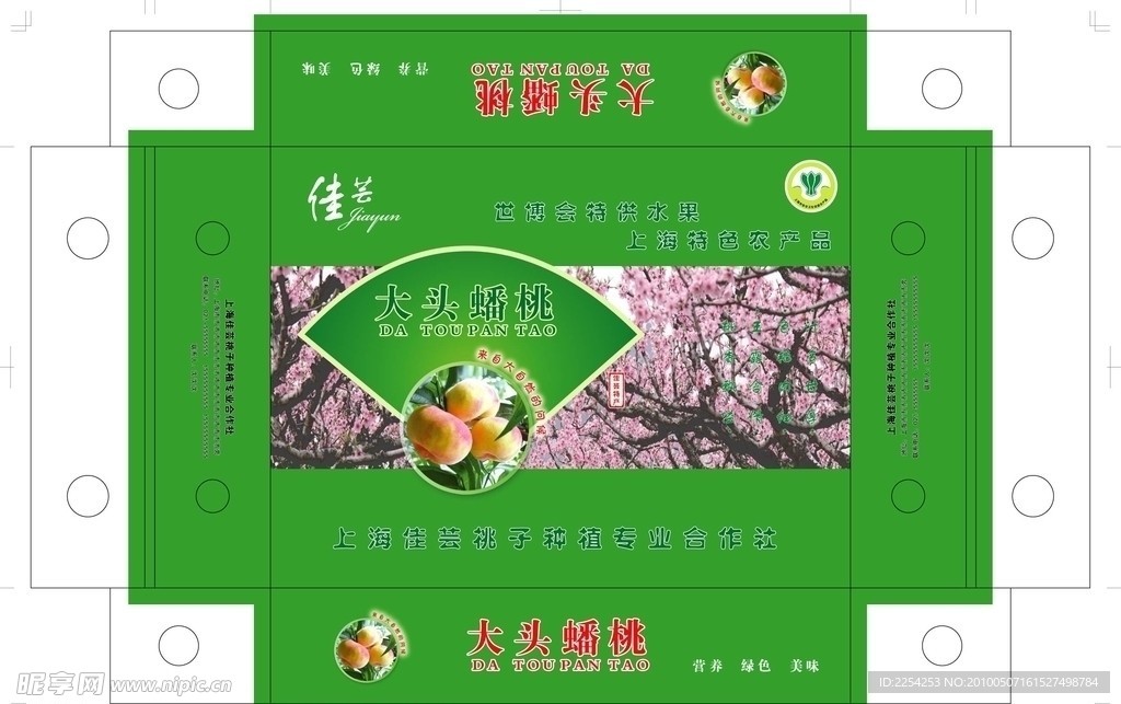 水果蟠桃子礼盒