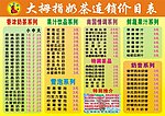 大拇指奶茶价目表