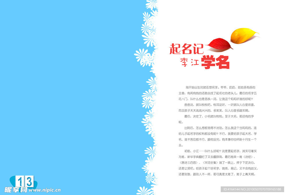 宝宝成长纪录画册内页