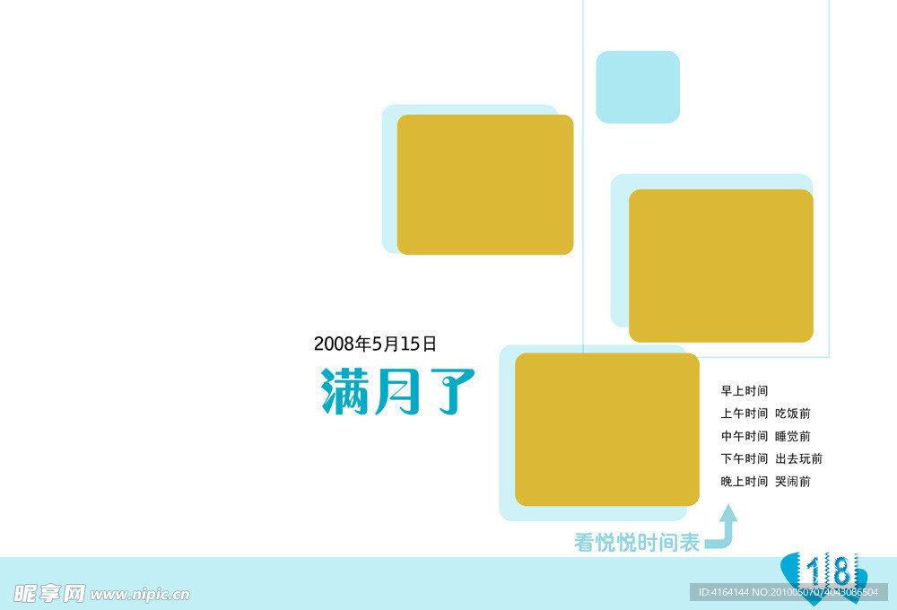 宝宝成长纪录画册内页