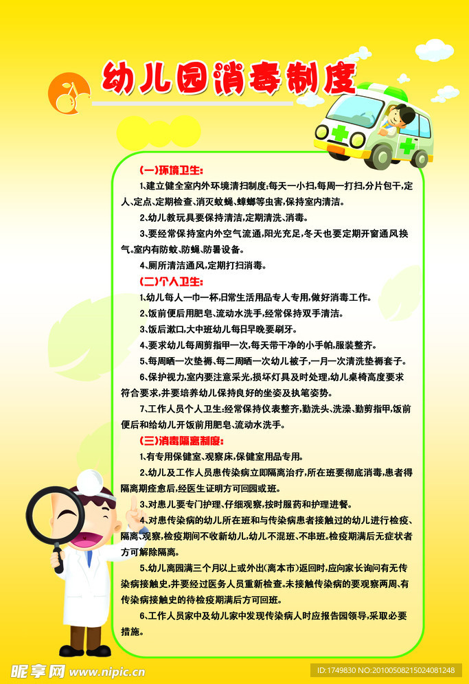 幼儿园消毒制度